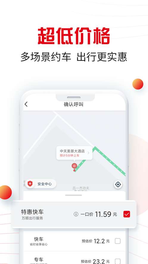 万顺叫车图2