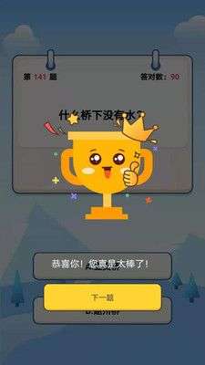 点点答题图3