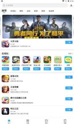 多特游戏盒子图3