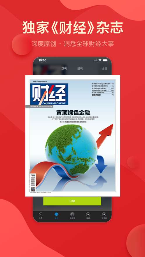 财经杂志图1
