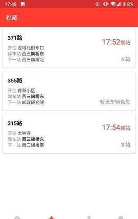 北京公交实时查询图2