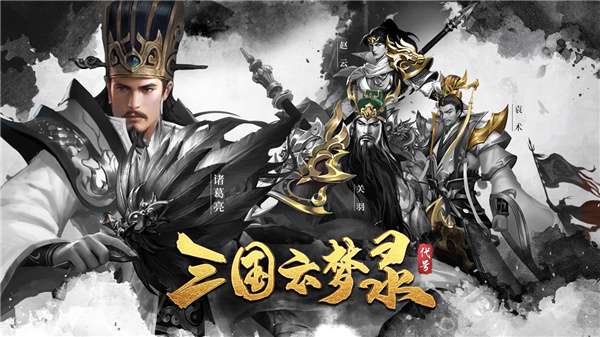 代号三国云梦录图5