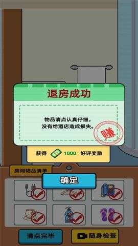 酒店经理人游戏图3