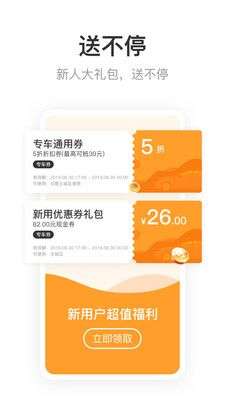 呼我出行网约车图4