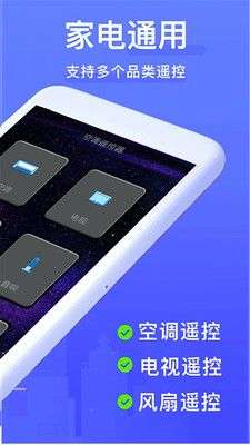 全能遥控器图2