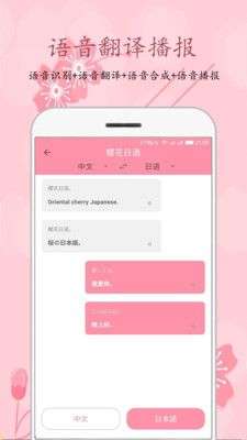 樱花日语图3