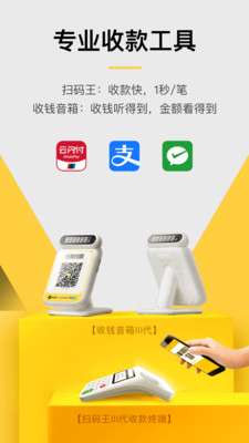 收钱吧图2