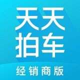 天天拍车经销商版
