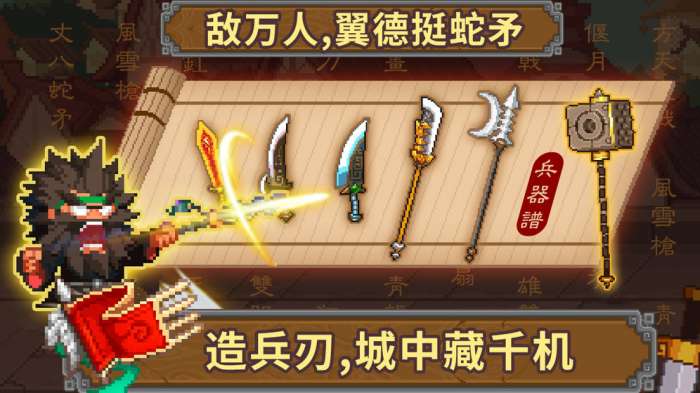 蜀汉传奇图2