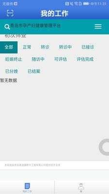 孕产妇管理系统图2