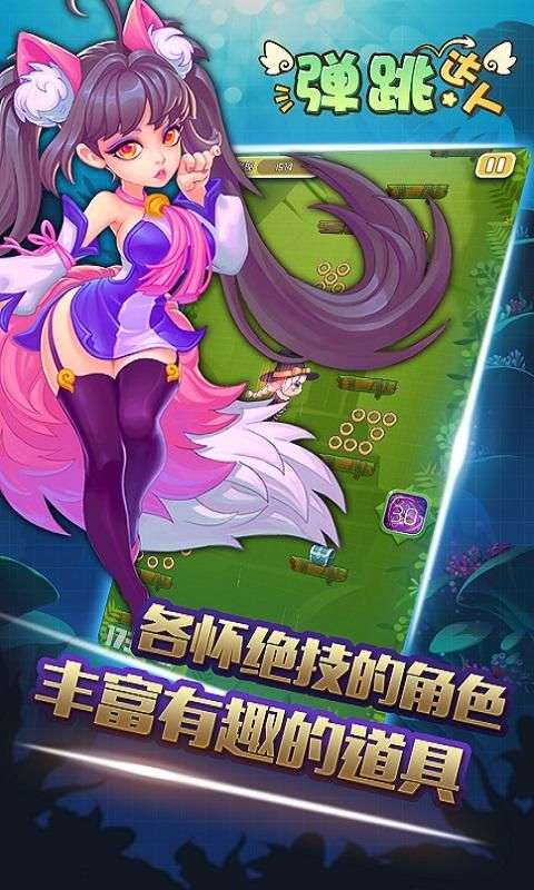 弹跳达人图5