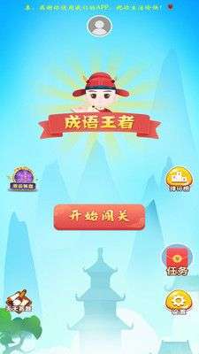 成语王者图1