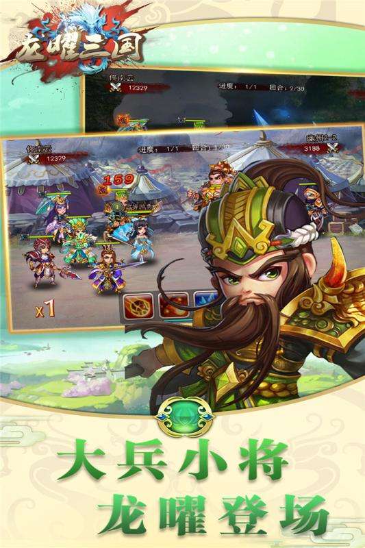 龙曜三国官方版图2