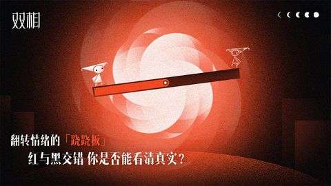 双相游戏图1