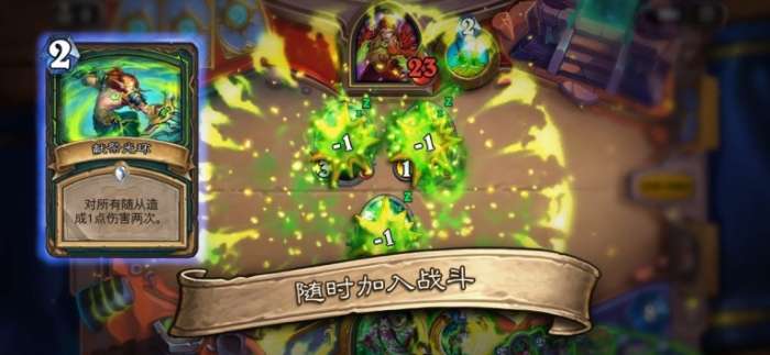炉石传说佣兵战纪图2