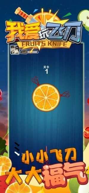 我爱玩飞刀红包版图2