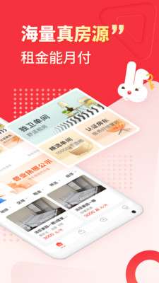巴乐兔租房图2