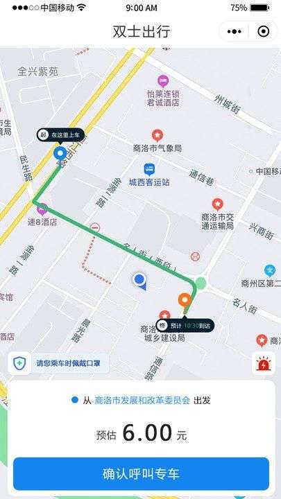 双士出行网约车图2