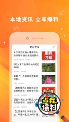 白山在线图2