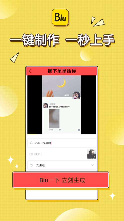 biu神器图2