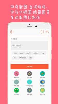 长截图大师图1