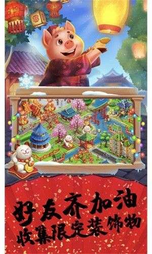 梦想城镇微信版图2