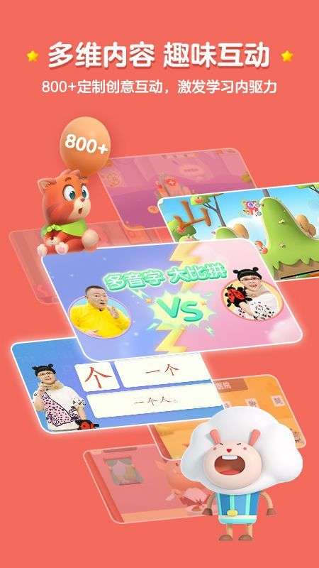 洪恩识字全课程图4