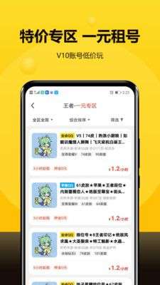租号号客户端图2