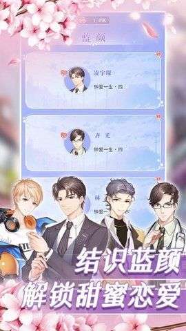 恋爱保卫战游戏图2