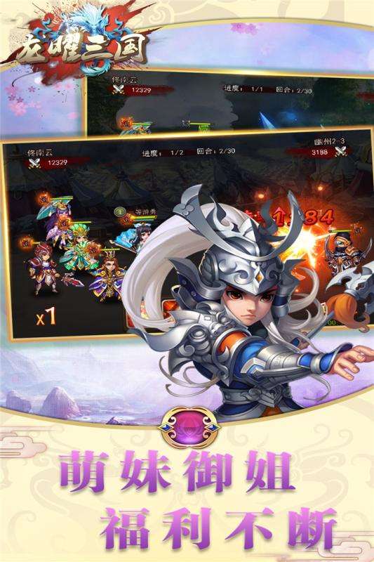 龙曜三国官方版图3