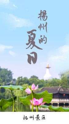 扬州景区图1