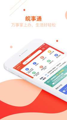 皖事通图1