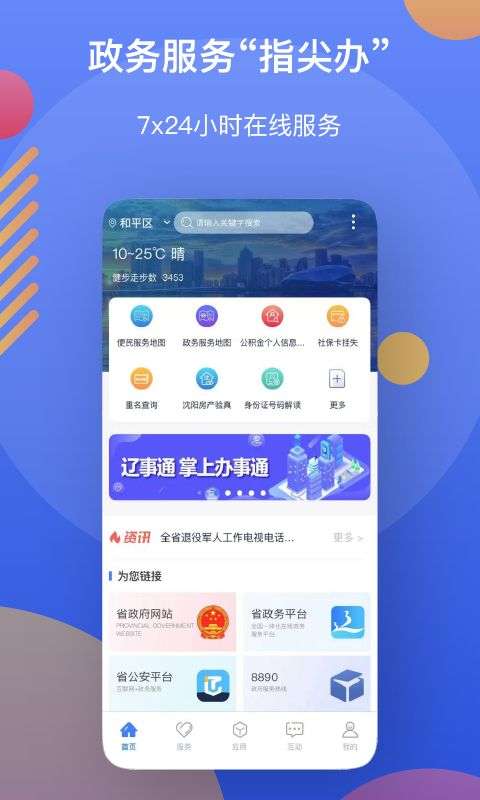 辽事通健康码小程序图3