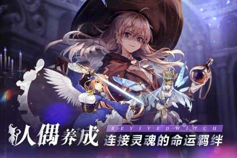 复苏的魔女手游图4