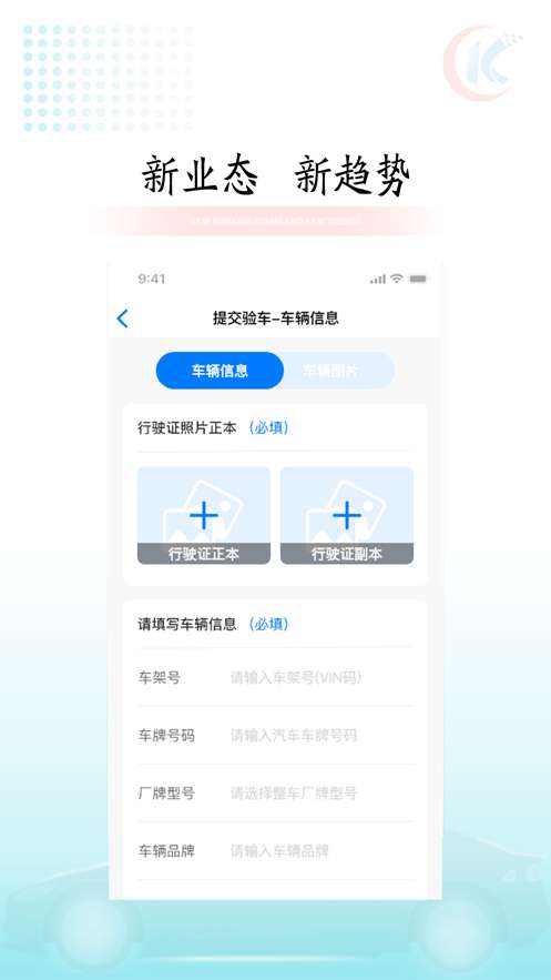 快易车智能车务图3