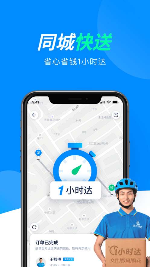 达达快送图1