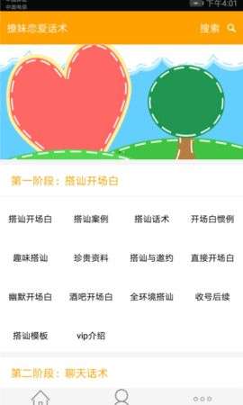 撩妹恋爱话术破解版图2