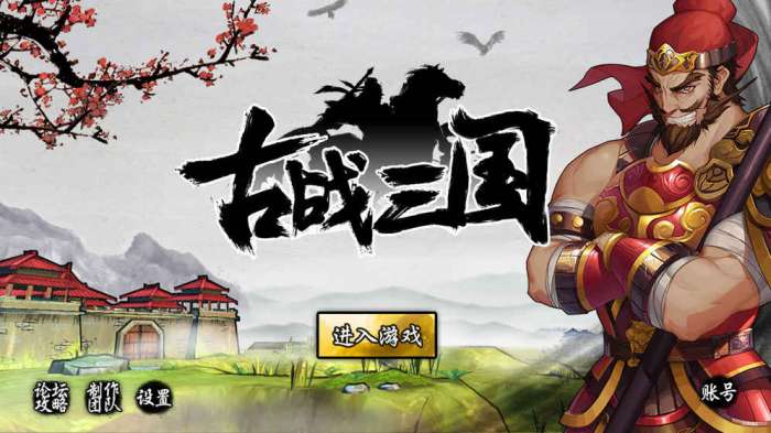 古战三国九游版图5