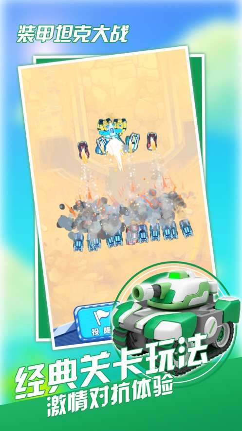 装甲坦克大战图2