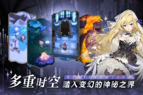 复苏的魔女手游图3