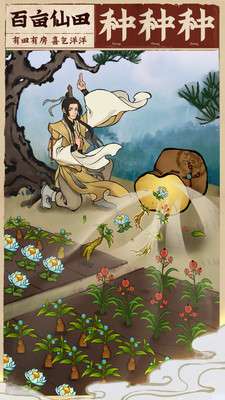云端问仙：仙界百景图3