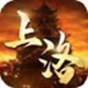 上洛