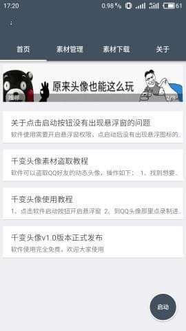 爱玩动态头像图3