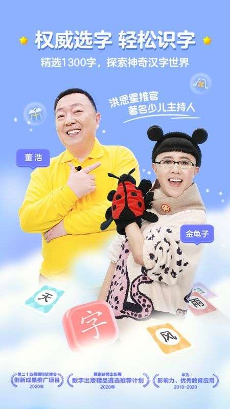 洪恩识字全课程图5