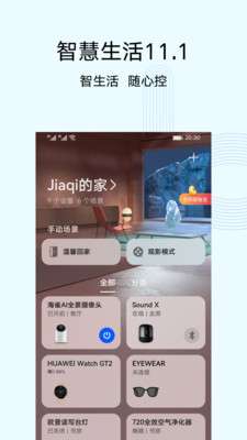 华为智慧生活图3