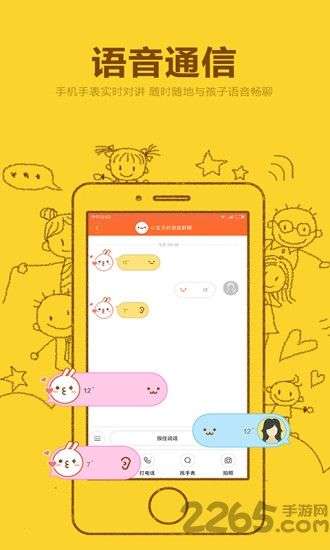 米兔定位电话软件图4