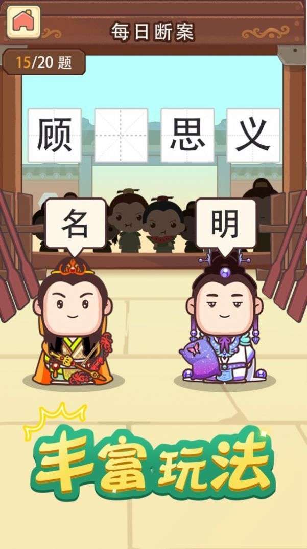成语请接招图4
