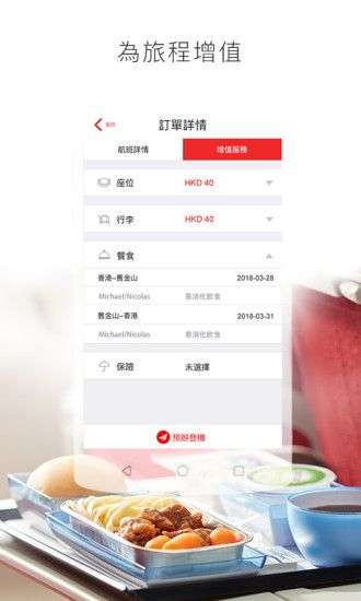 香港航空图3
