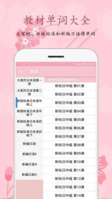 樱花日语图5