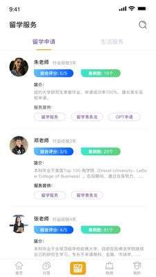 留学易图4